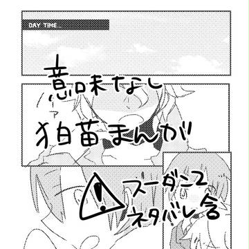 スパークで出たかもしれなかった話