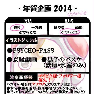 【年賀状企画】