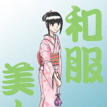 和服