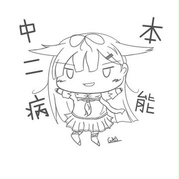 中二夕立(SD)