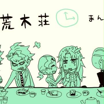 荒木荘３時