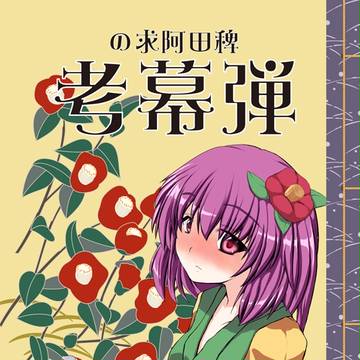 求代目の紅茶会新刊サンプル