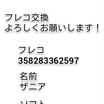 ポケモンフレコ交換