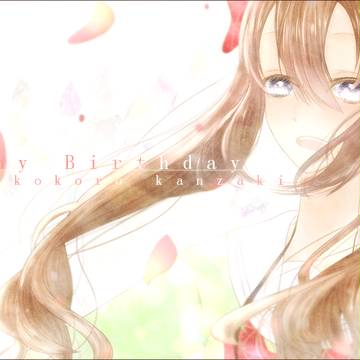 花咲くきみへ