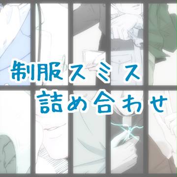 つめあわせ2