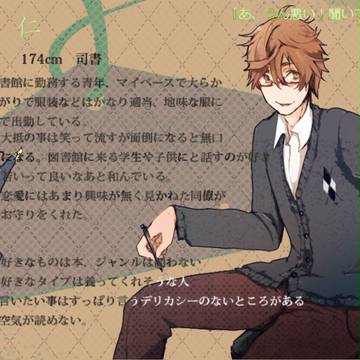 【恋結び】瑞橋仁【成就】