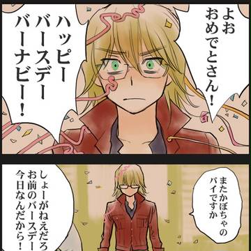 【腐】HAPPY BIRTHDAY!!!!!!!