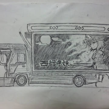 落書きのような合作のような