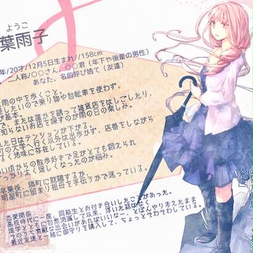 【恋結び】弓川 葉雨子【成就】