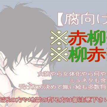 【※腐向け注意】落描きまとめ。