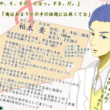 【恋結び】柏木 要【成就】