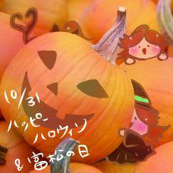 ハロウィン