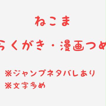 音駒つめ