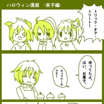 【AM】ハロウィン漫画