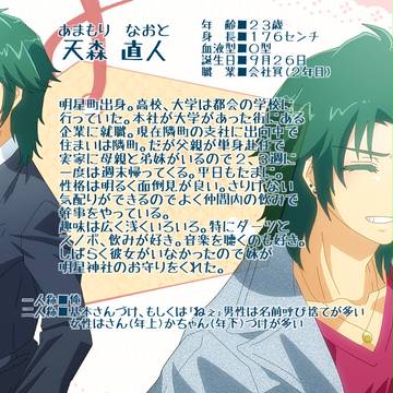 【恋結び】天森直人【成就】