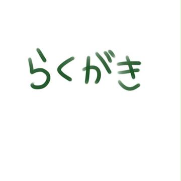 らくがきの中のらくがき