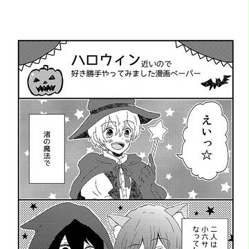 【遙凛】ハロウィンまんが！