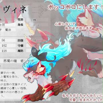 【七つの国】ヴィネ【第7期】