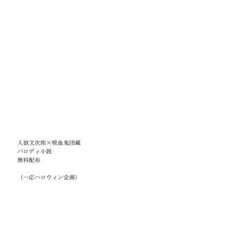 【文団】SPARK8無配小説【パロ】