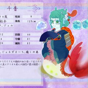 【七つの国】千音【第7期】