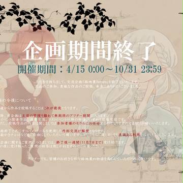 【ろじうら】企画終了【公式】