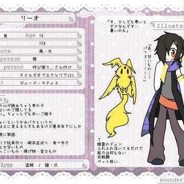 【夢WD】リーオ【キャラシ】