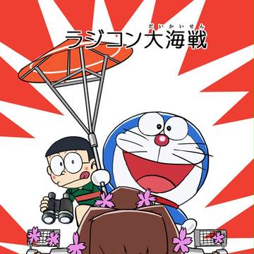 ラジコン大和さん。