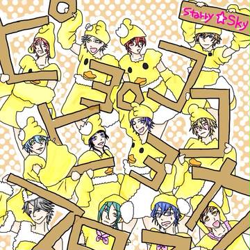 ピョコピョコスタスカ