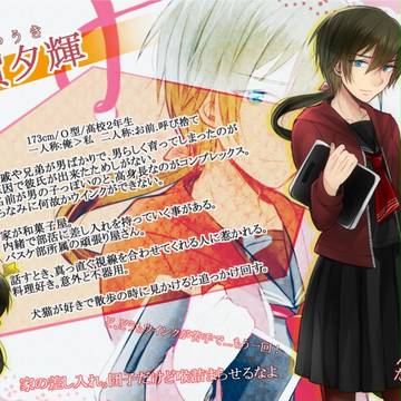 【恋結び】久賀 夕輝【成就】