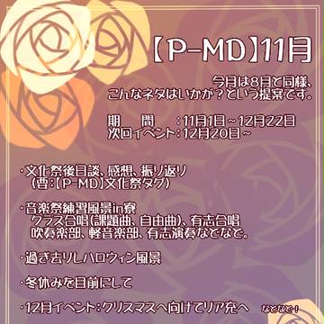 【P-MD】11月【公式】