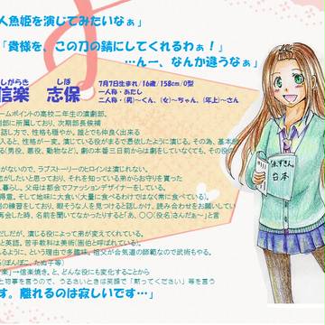 【恋結び】信楽 志保【成就】