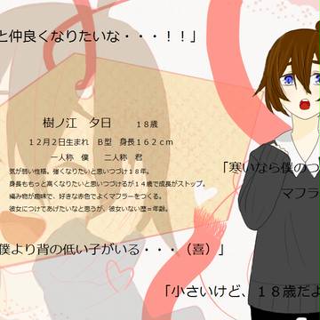 【恋結び】樹ノ江　夕日【成就】