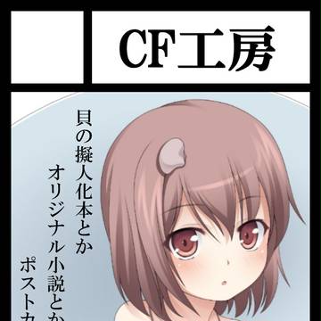 Ｃ85　サークルカット