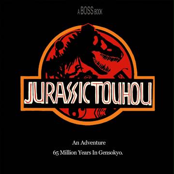 JURASSIC TOUHOU【文々。新聞友の会】