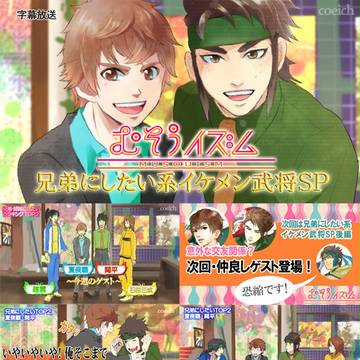 むそうイズム・夏侯覇&関平ゲスト回