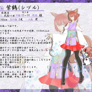 【ぴくキツネ・陰】紫鶴【無狐】