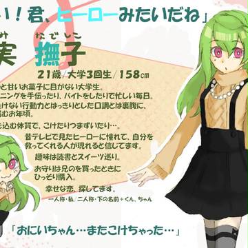 【恋結び】杜実 撫子【成就】