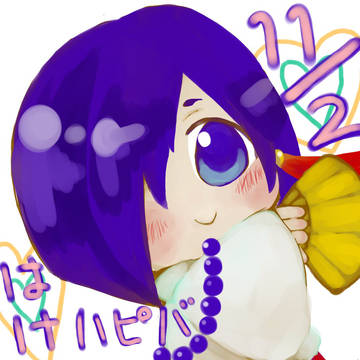 はけ爆誕！