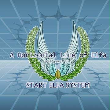 【エルフェ】開催【本部】
