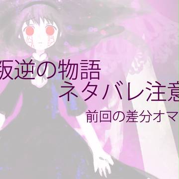 彼女の姿（差分オマケ）