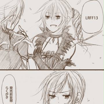 LRFF13発売前妄想らくがき