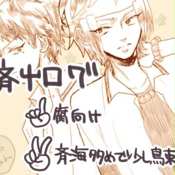 斉Ψログ３