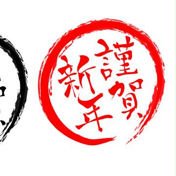 【フリー素材】謹賀新年（png透過）