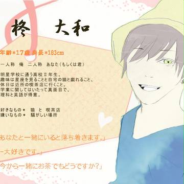 【恋結び】柊 大和【成就】