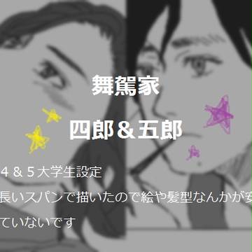 しろうくんとごろうくん