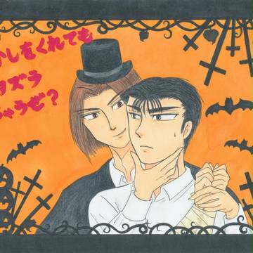 トリック オア トリート