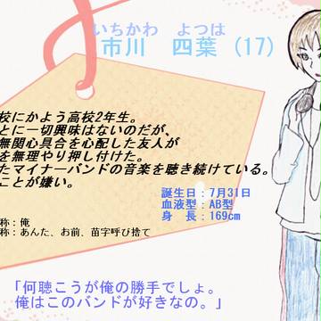 【恋結び】 市川 四葉 【神結い】