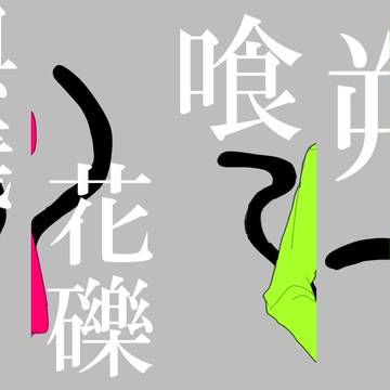 【カーニヴァル】猫耳