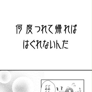 【独伊】何処に居ても何度でも