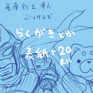 隼人らくがき2